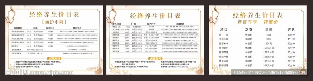 养生价目表