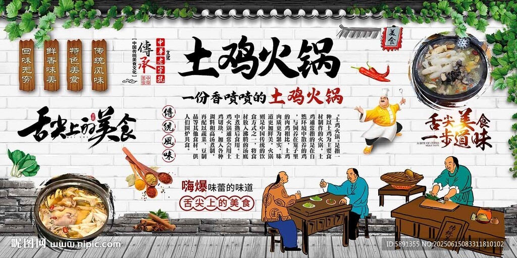 土鸡火锅