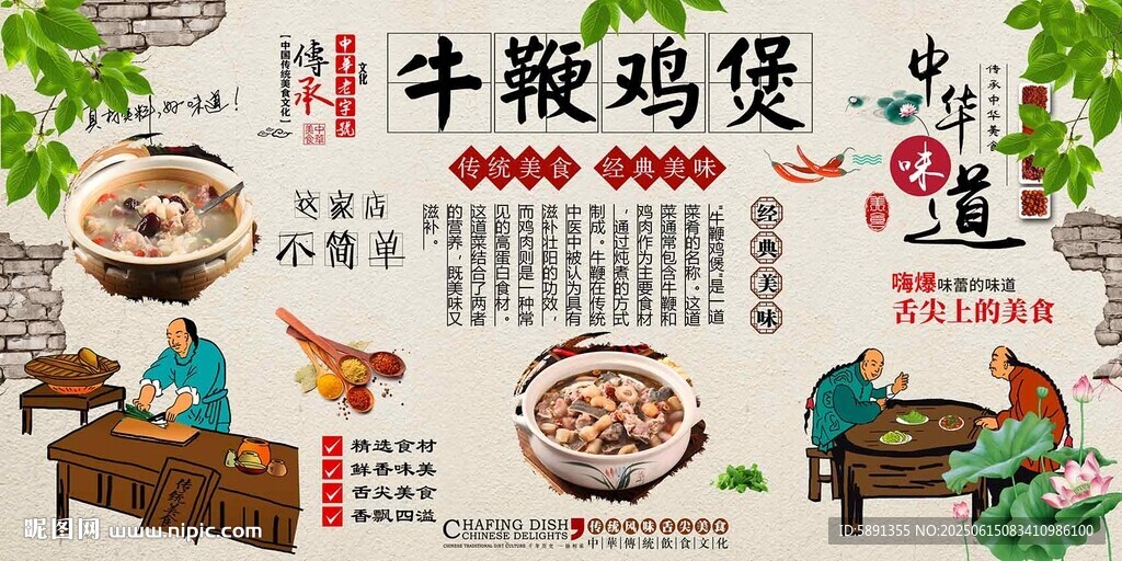 牛鞭鸡煲
