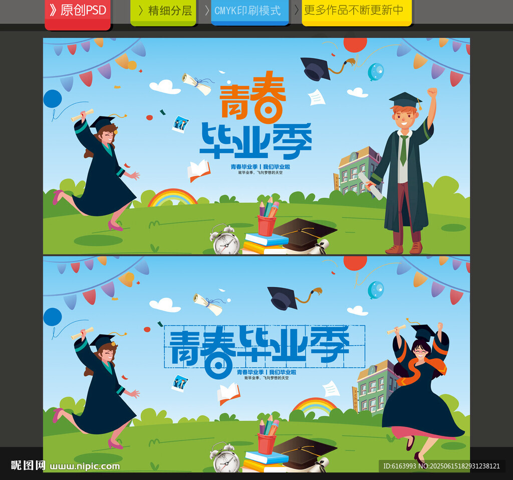 毕业典礼