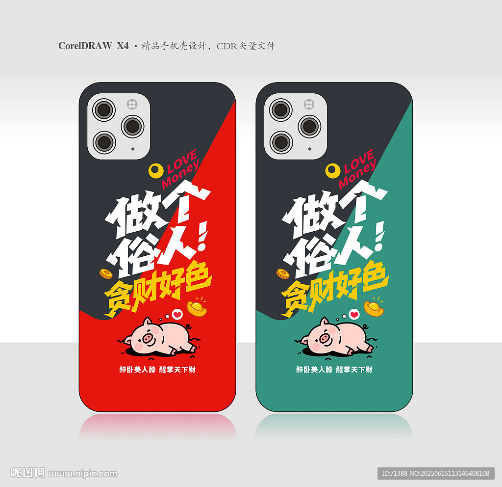 手机壳