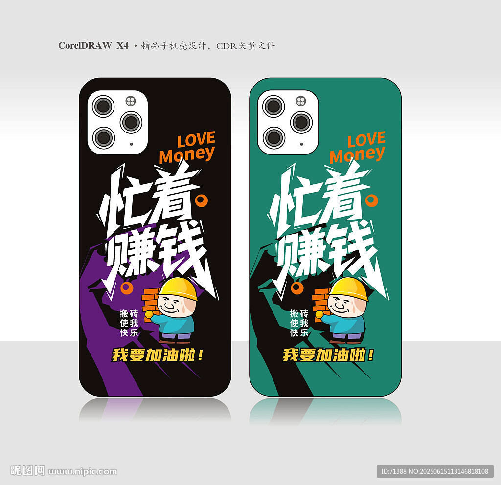 手机壳