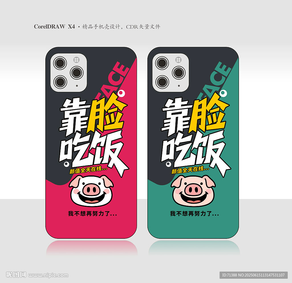 手机壳
