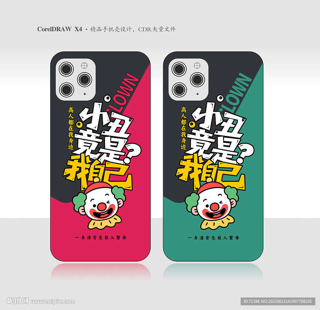 手机壳
