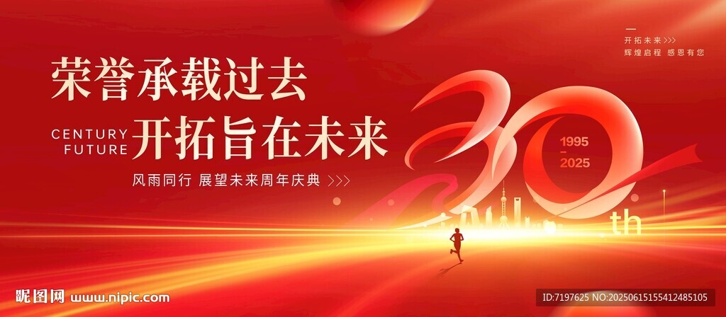 30周年庆