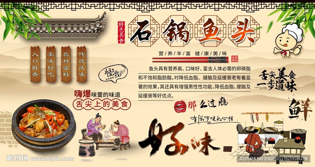 石锅鱼头