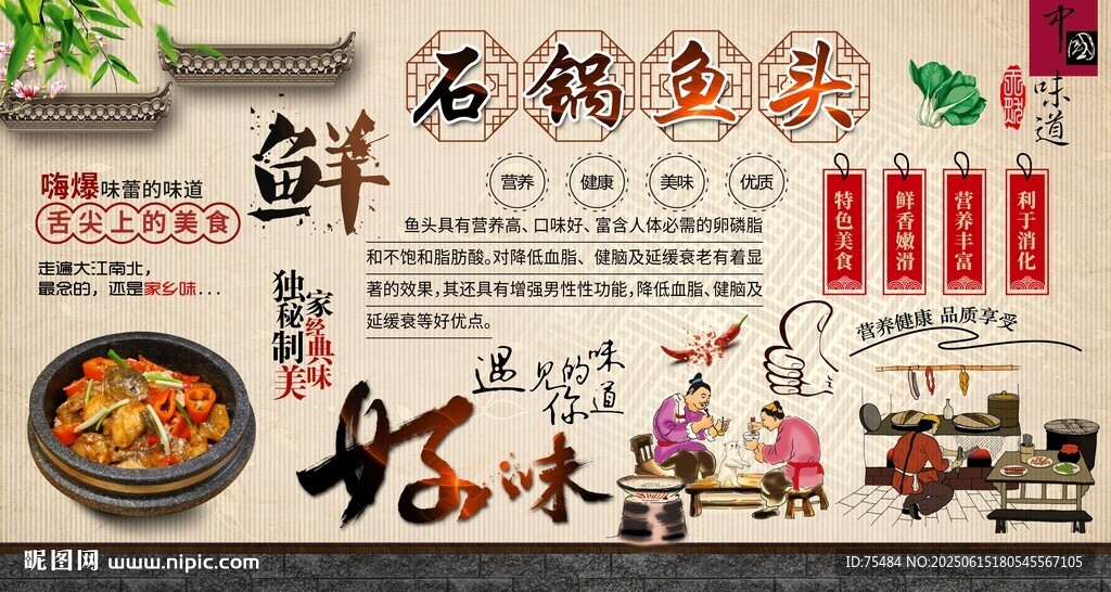 石锅鱼头背景墙