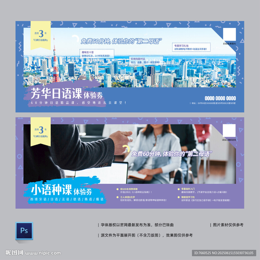 小语种培训体验券