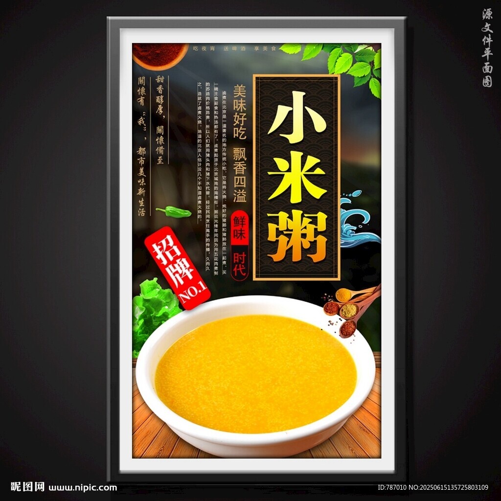 小米粥