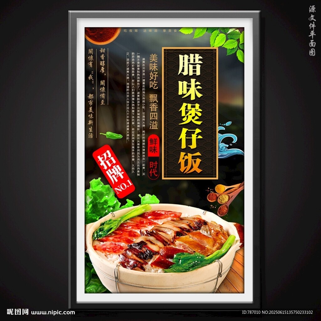 煲仔饭