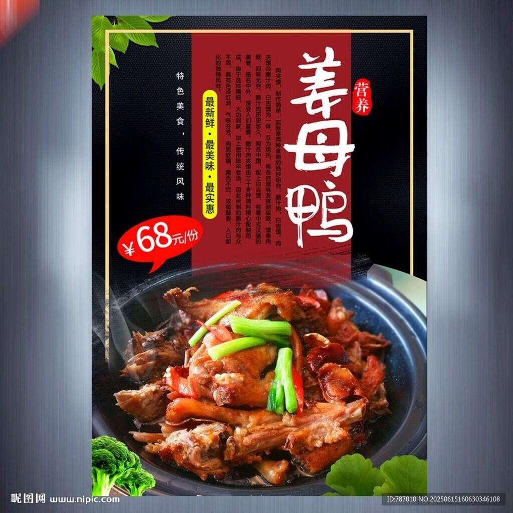 姜母鸭