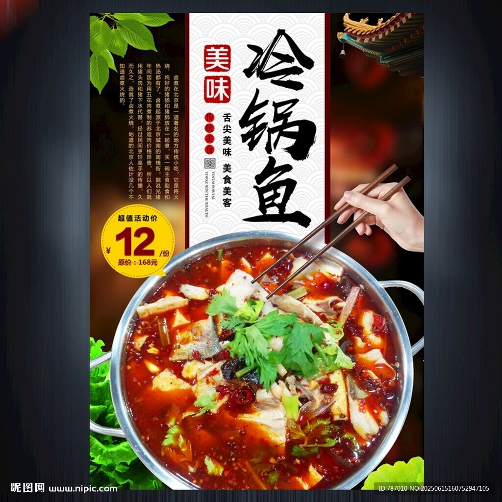冷锅鱼