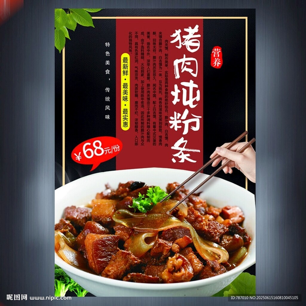 猪肉炖粉条