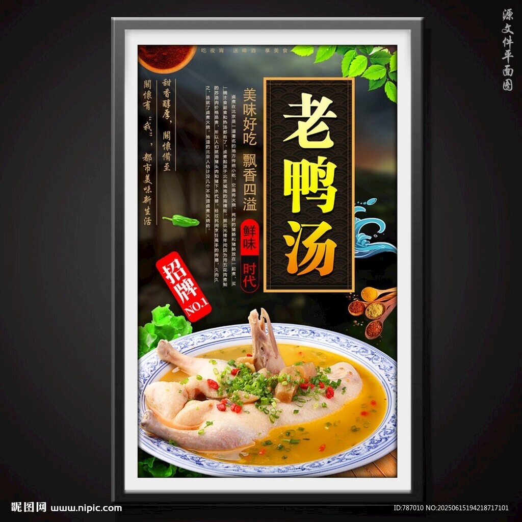 老鸭汤