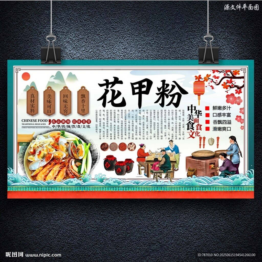 花甲粉