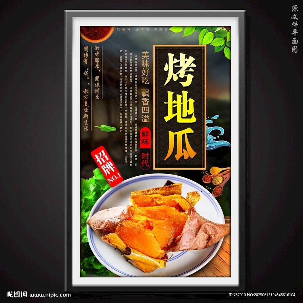 烤地瓜