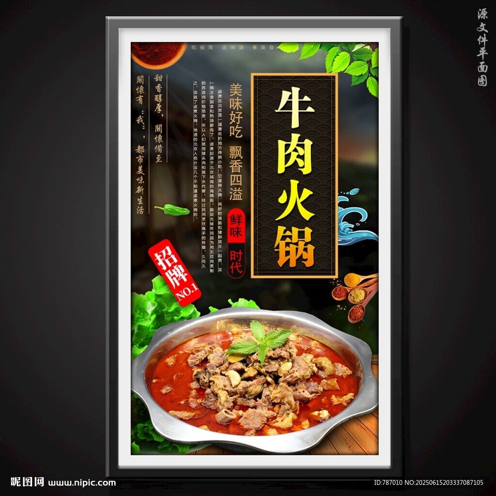 牛肉火锅