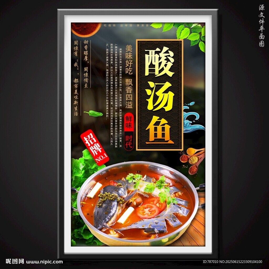 酸汤鱼