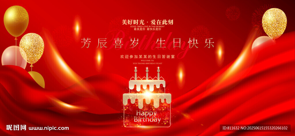 生日快乐