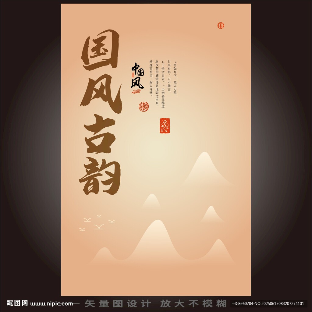 国风古韵