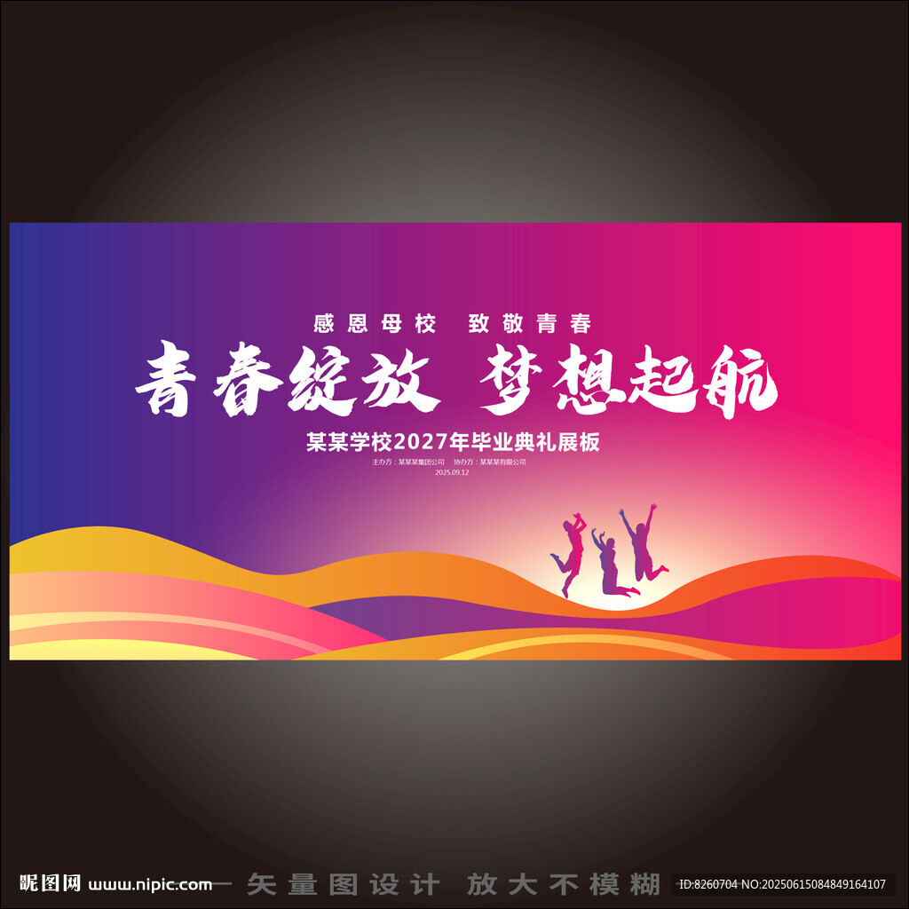 毕业