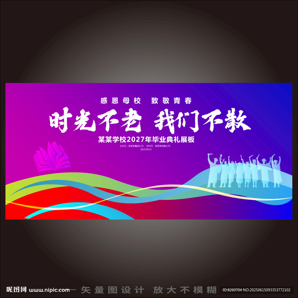 毕业典礼背景