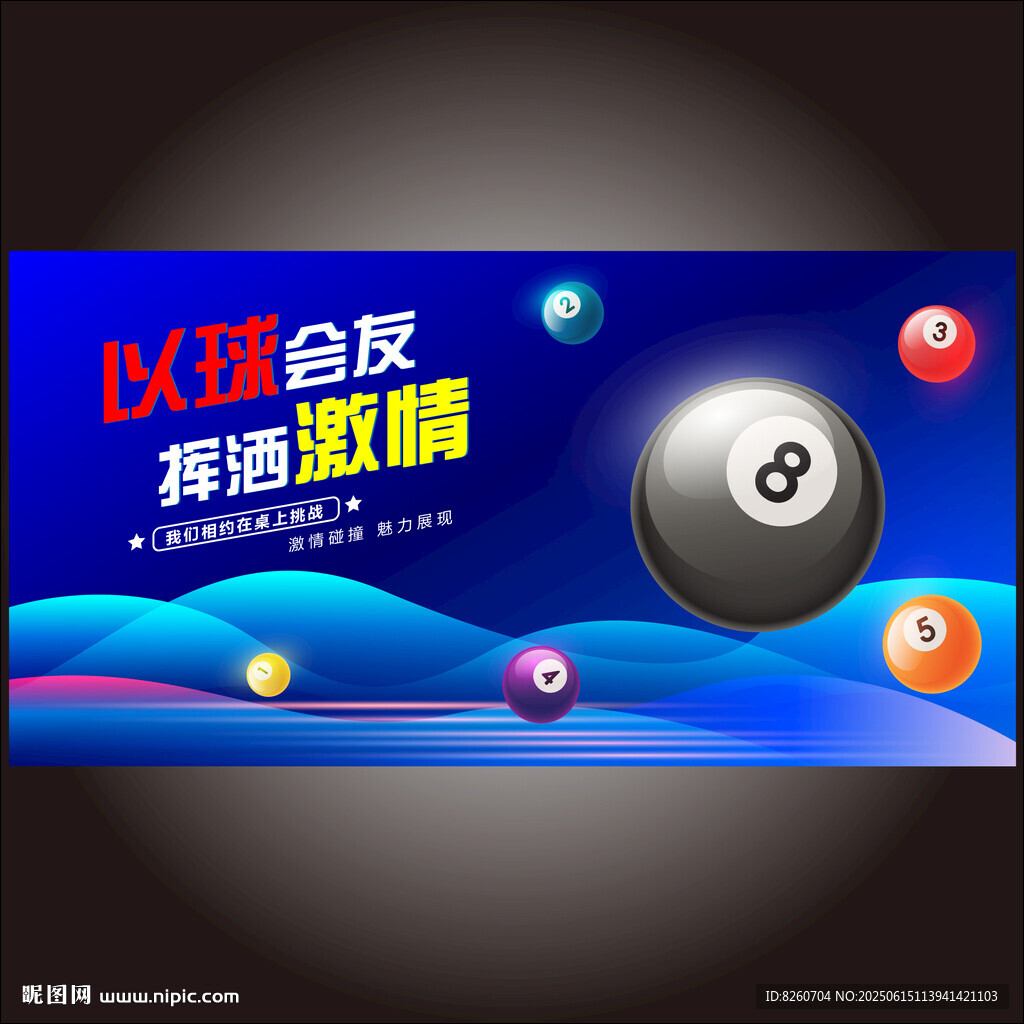 台球 