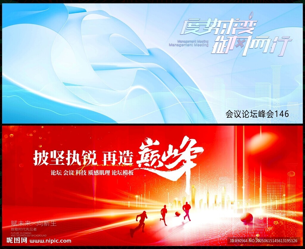 科技会议