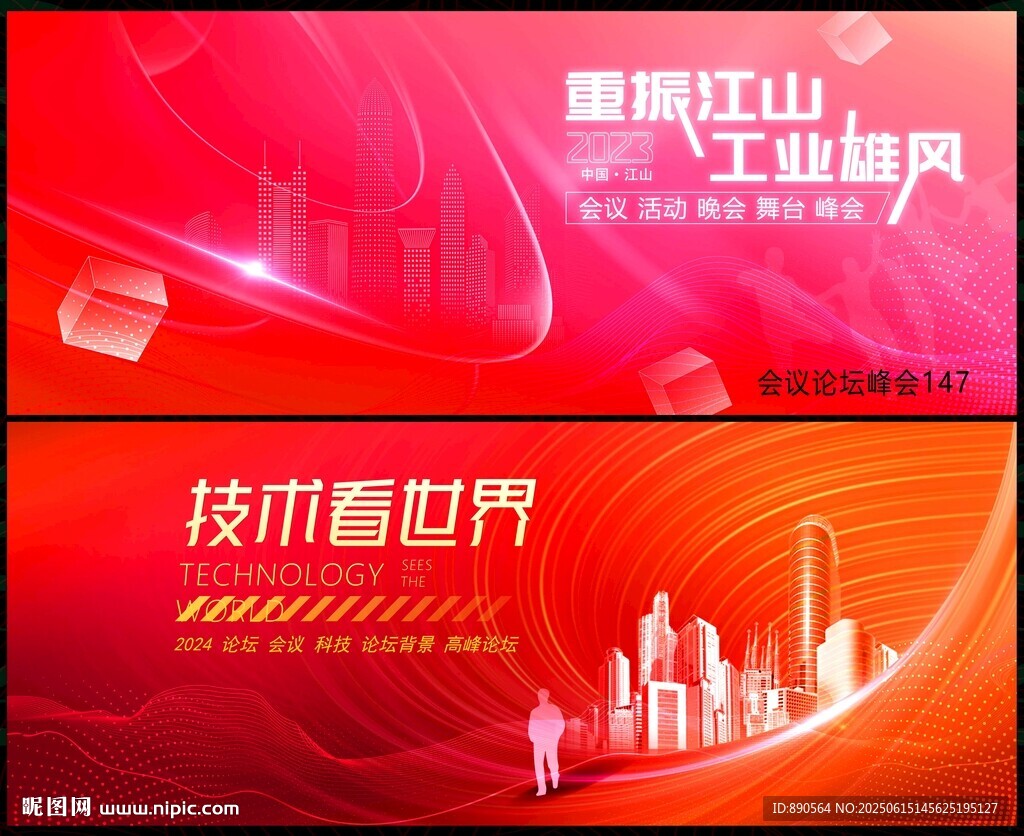会议科技