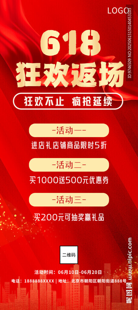 618狂欢返场促销海报