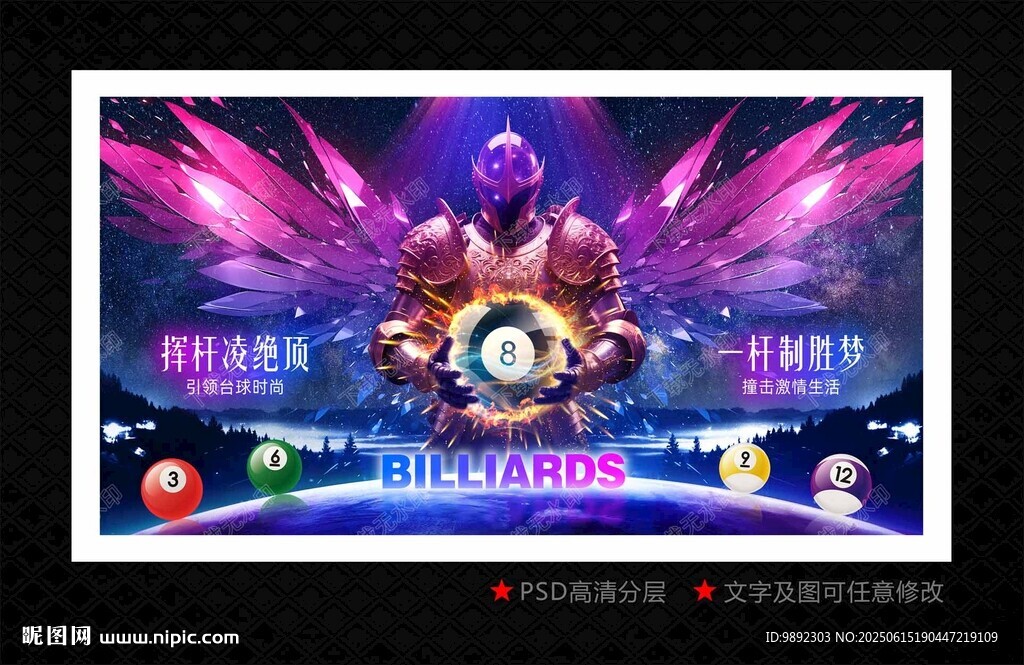 台球海报