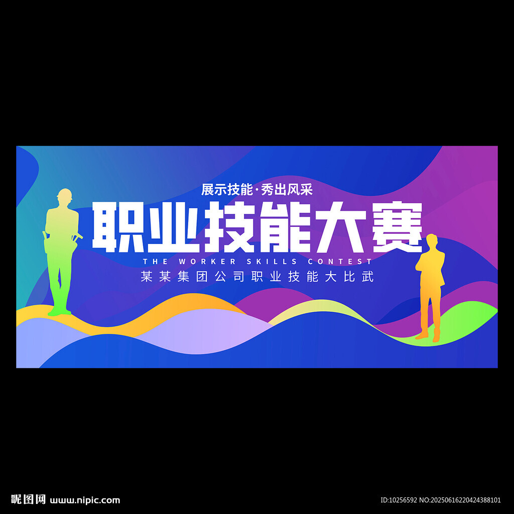 职业技能大赛