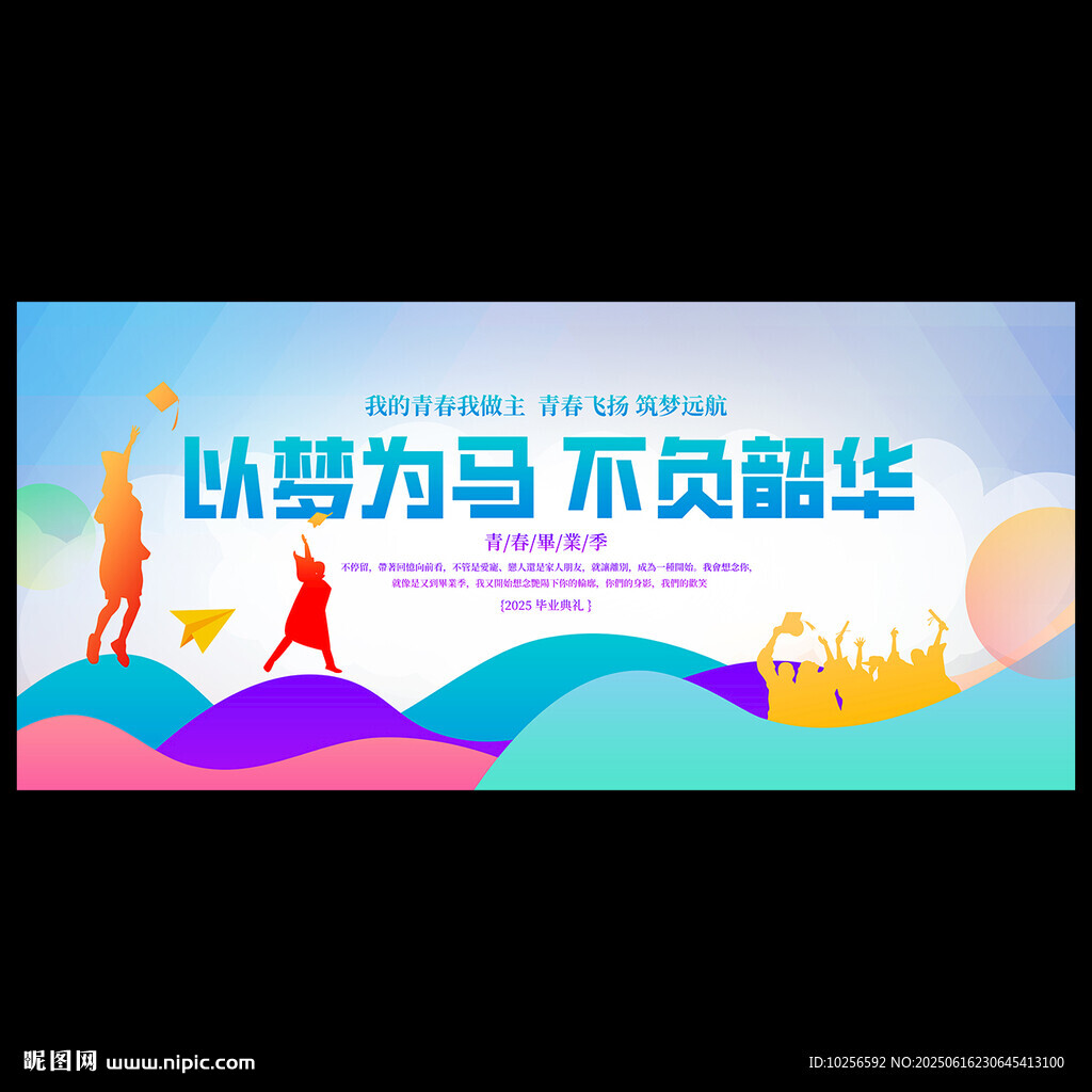 毕业典礼背景