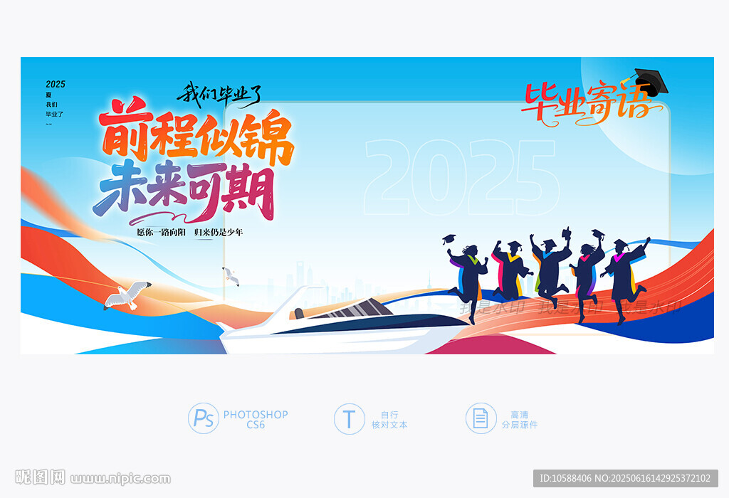 毕业寄语