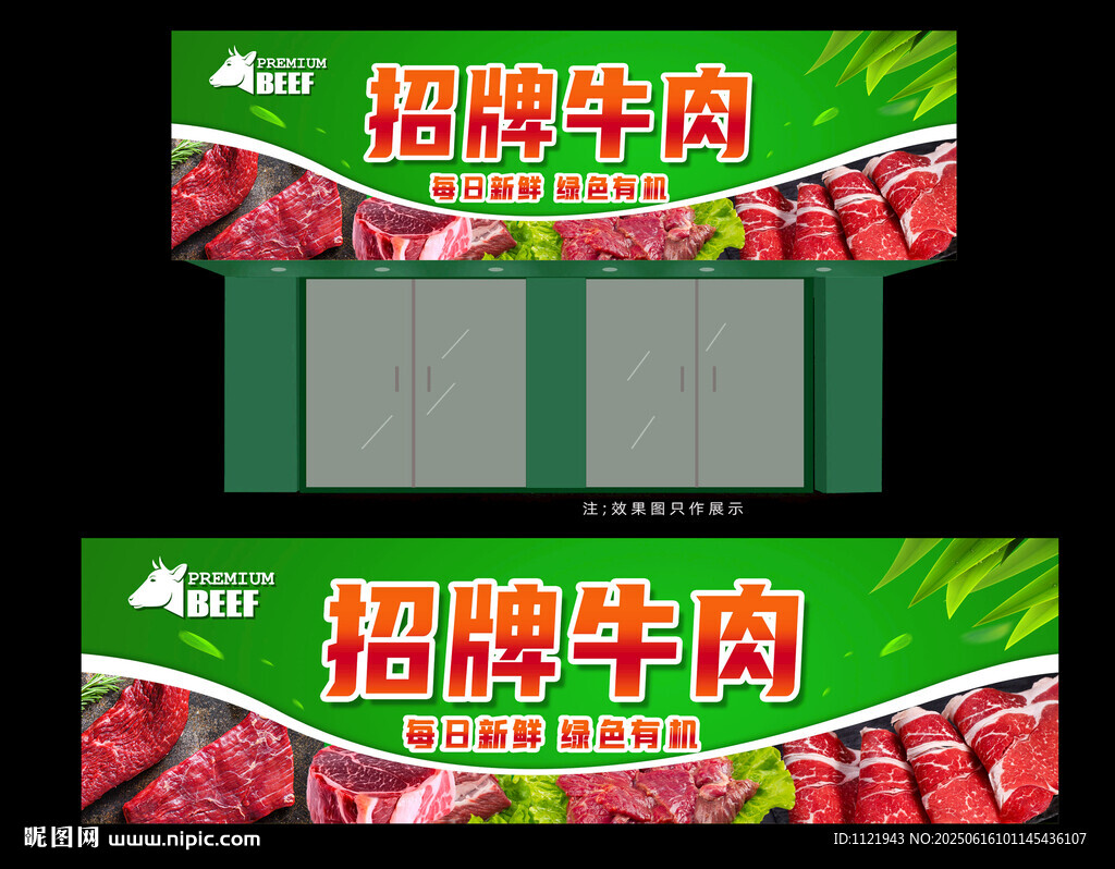牛肉