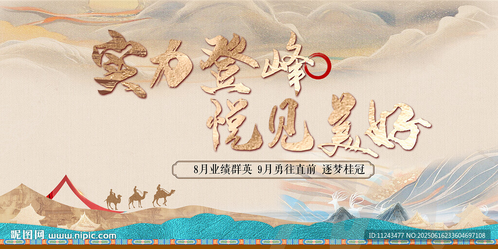 实力领航 遇见美好未来
