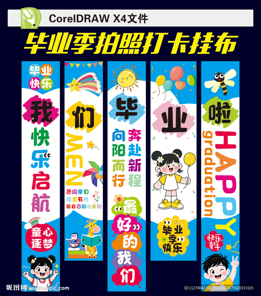 毕业挂布