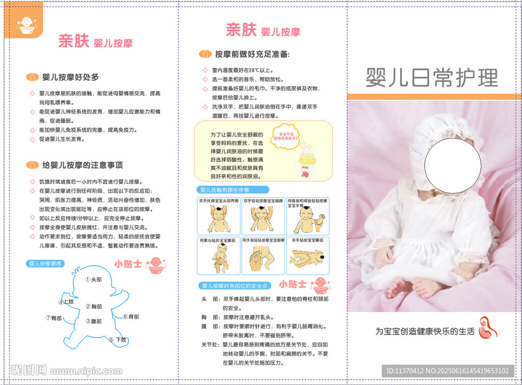 婴儿日常护理
