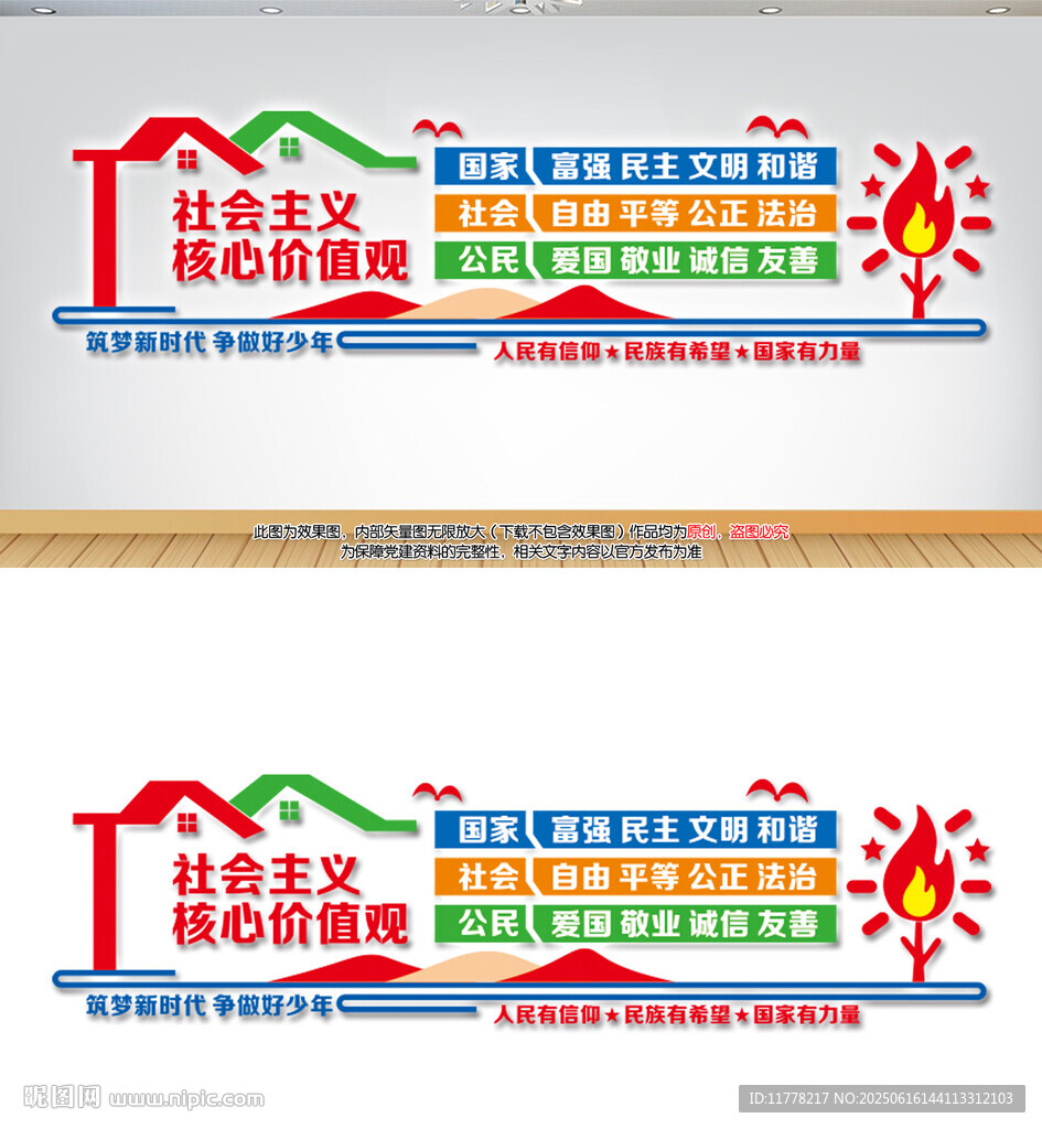 校园价值观文化墙