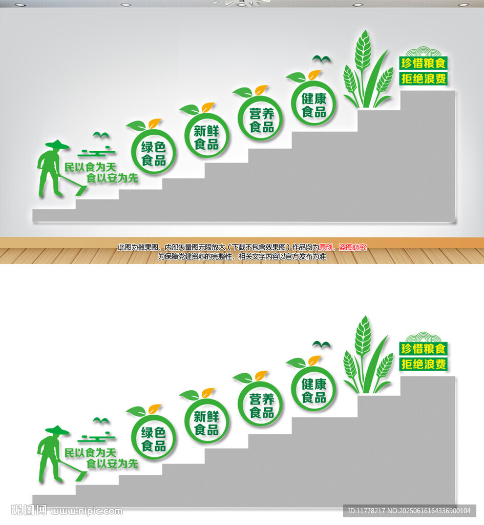  食品安全楼梯墙标语