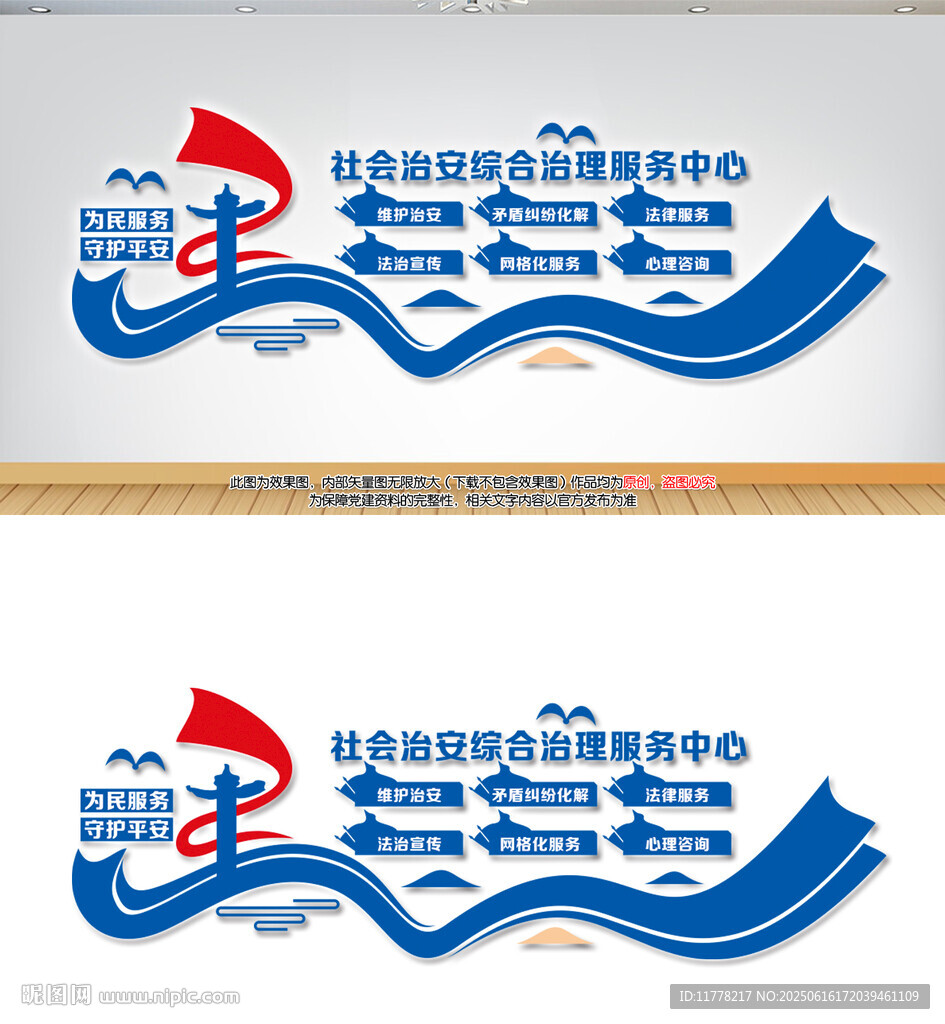 社会治安综合治理服务中心