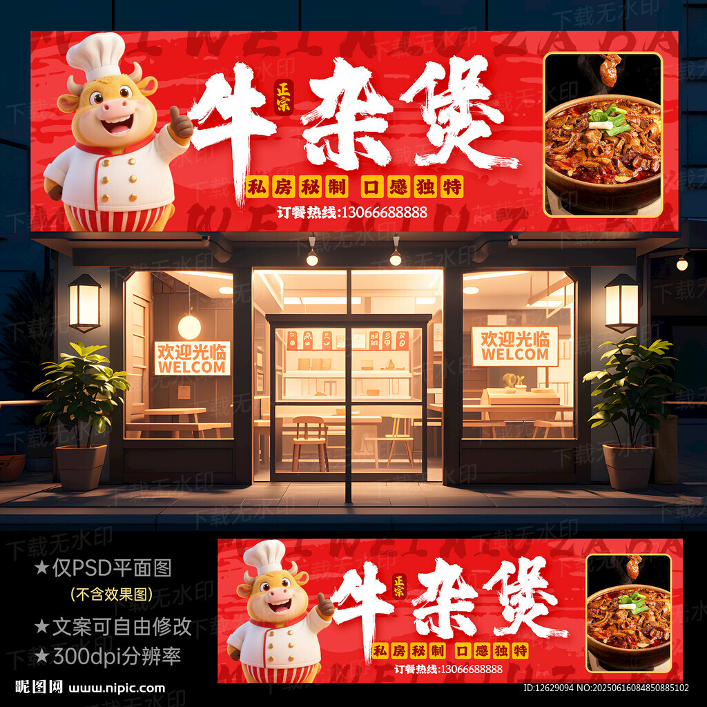 牛杂煲门头