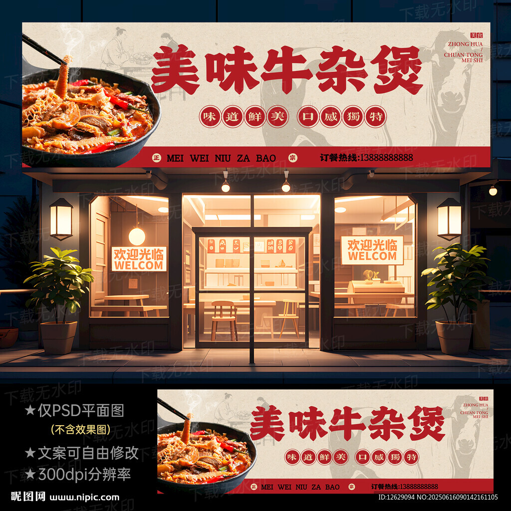 牛杂煲门头