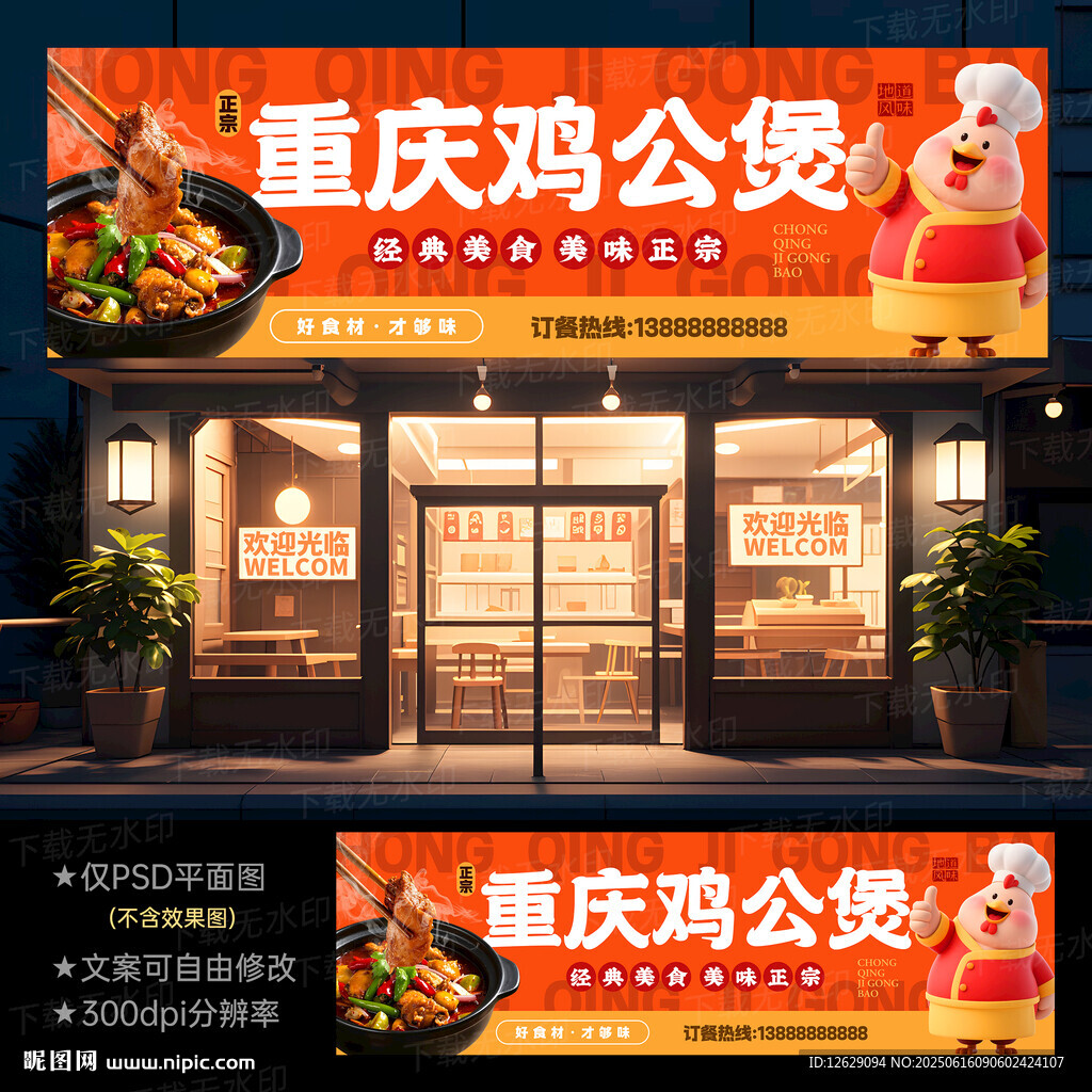 重庆鸡公煲门头招牌