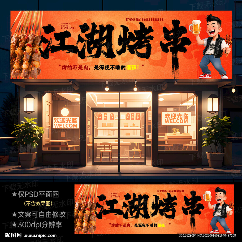 烧烤门头