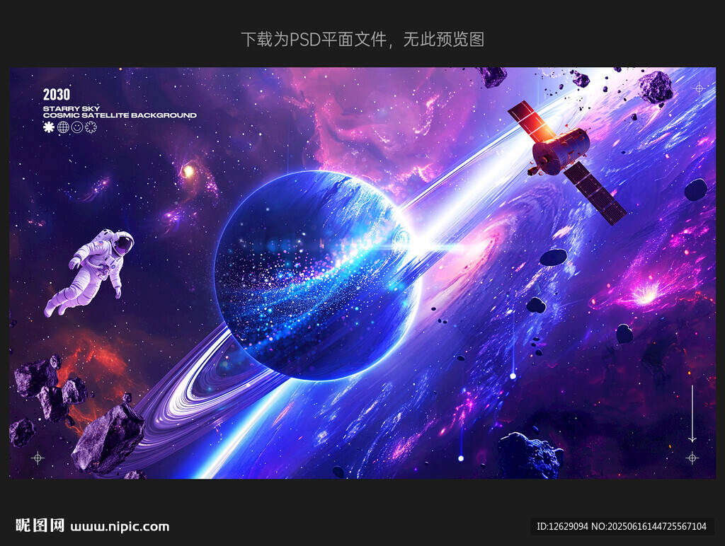 梦幻宇宙太空科幻场景