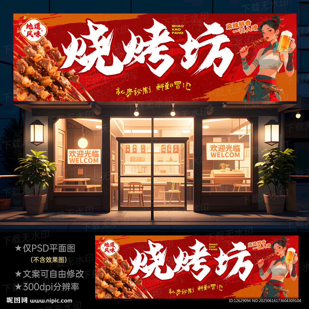 烧烤门头