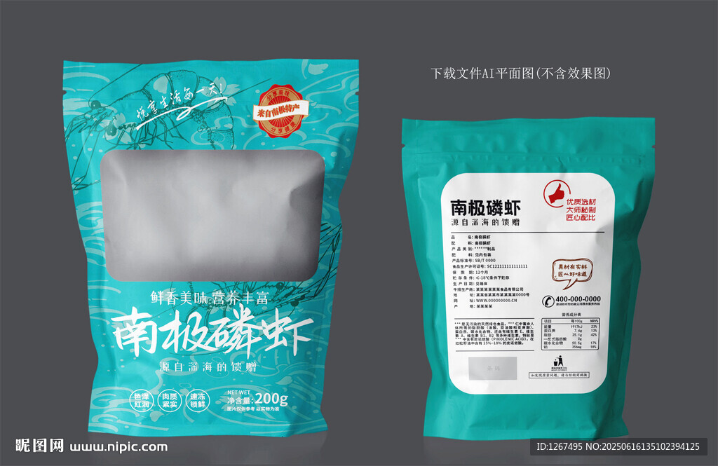 南极磷虾设计
