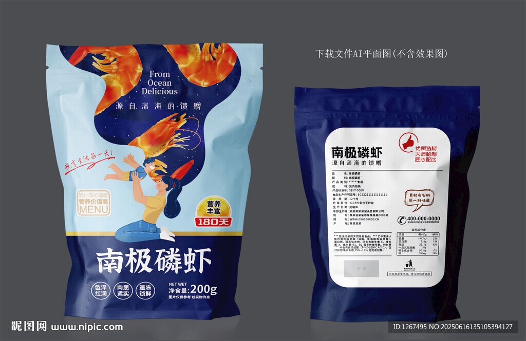 南极磷虾设计