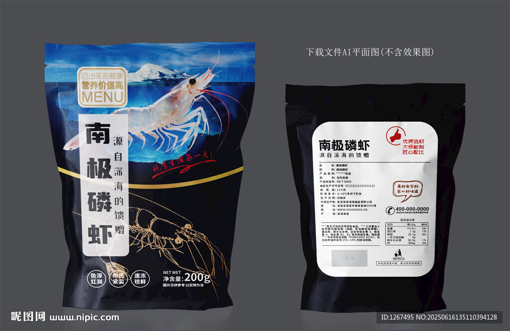 南极磷虾设计